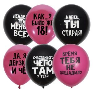 Шар воздушный "Оскорбительные шарики Для нее СДР", воздушные шары, лактексные шары,комплимент, для неё
