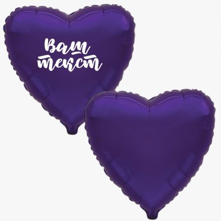 Сердце "Фиолетовое", Flexmetal, 18″/46 см, 1 шт., с гелием (с наклейкой или без)