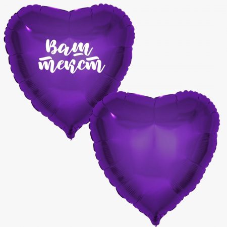 Сердце "Фиолетовое", CTI, 18″/46 см, 1 шт., с гелием (с наклейкой или без)