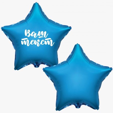 Звезда большая "Синяя" Flexmetal 32″/81 см, 1 шт., с гелием (с наклейкой или без)