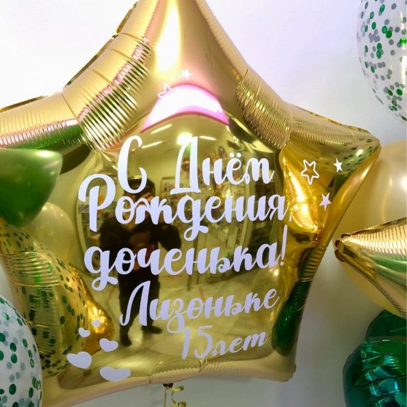 Композиция из шаров "С Днём Рождения, доченька!", 1 шт., с гелием